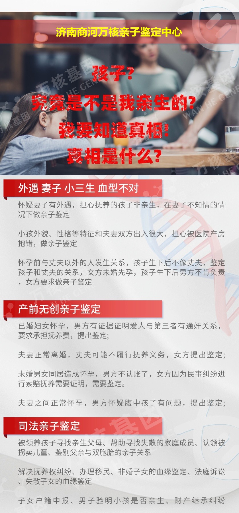 济南DNA亲子鉴定机构鉴定介绍